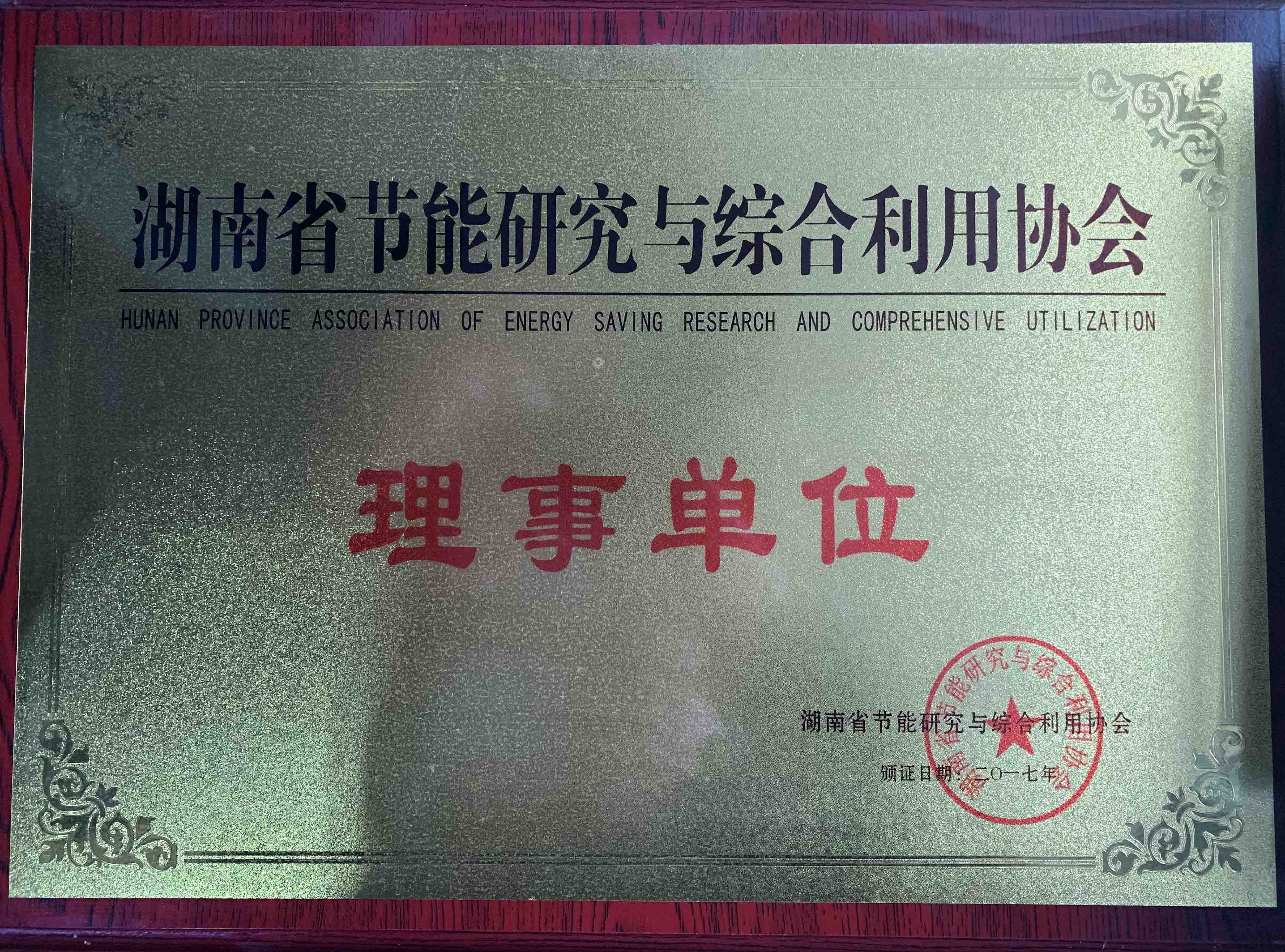 完美在线登录省节能研究与综合利用协会